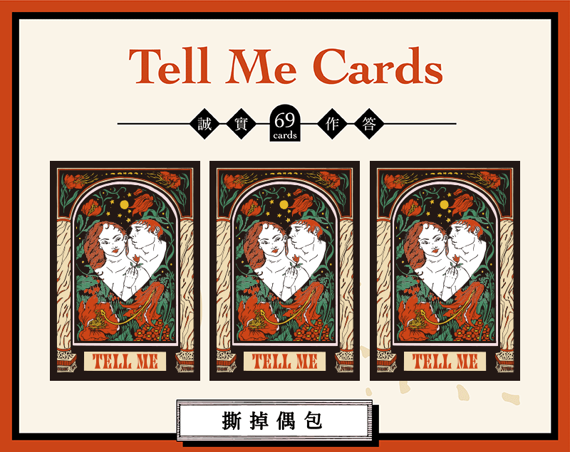 Tell ME Cards 撕掉偶包