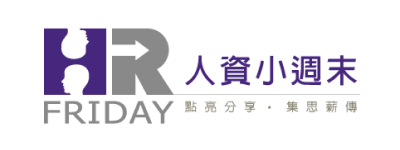 人資小週末