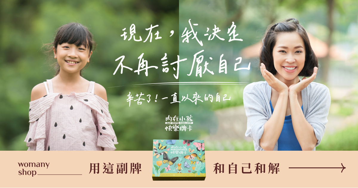 內在小孩快樂牌卡