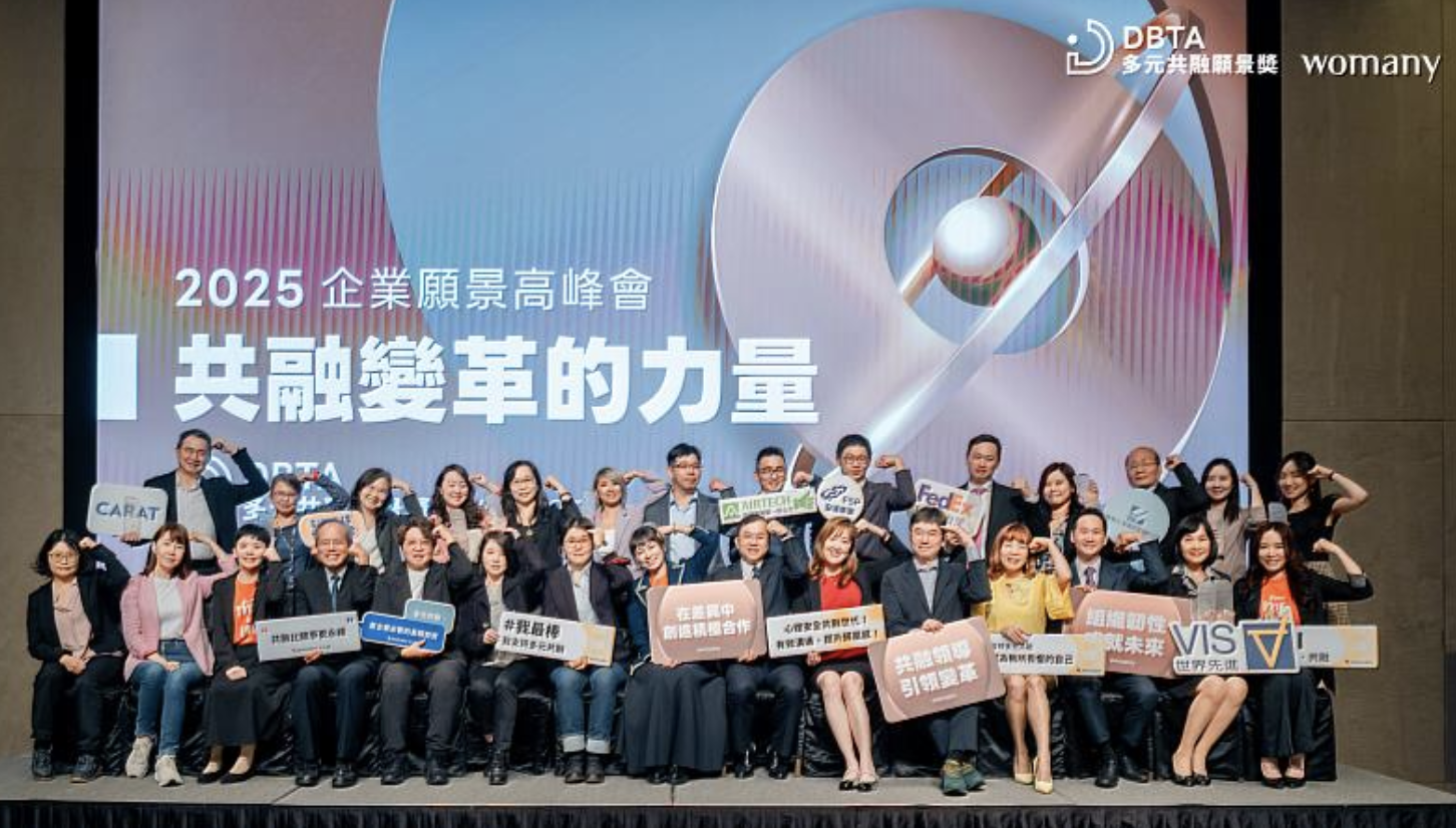 2025 第四屆多元共融願景獎趨勢論壇，產官學領袖共學交流