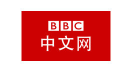 bbc 中文網