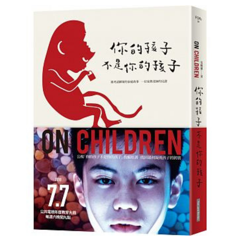 你的孩子不是你的孩子 的圖片