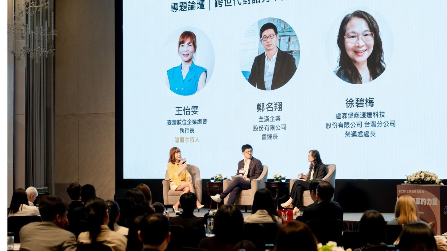 2025 企業願景高峰會專題論壇，與談人於台上對談