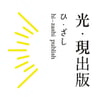 光現出版