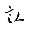 言人文化