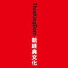 新經典文化