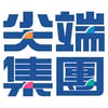 尖端媒體集團