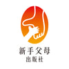 新手父母，教養大小事