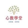 心馥學堂 