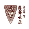 蘇菲女巫