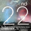 台灣國際女性影展
