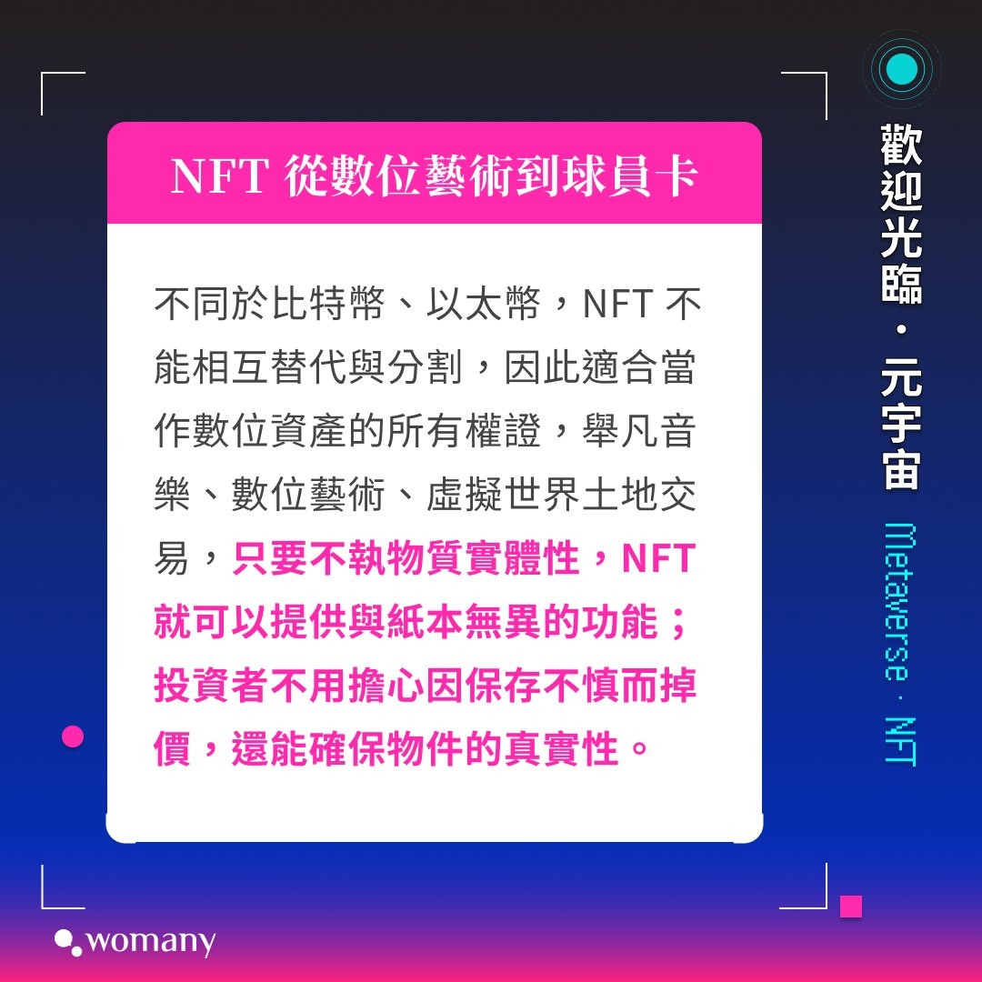 虛擬貨幣是詐騙、NFT 是鬱金香狂熱、龐氏騙局——你是否也聽過這些說法｜圖卡與影音｜女人迷Womany
