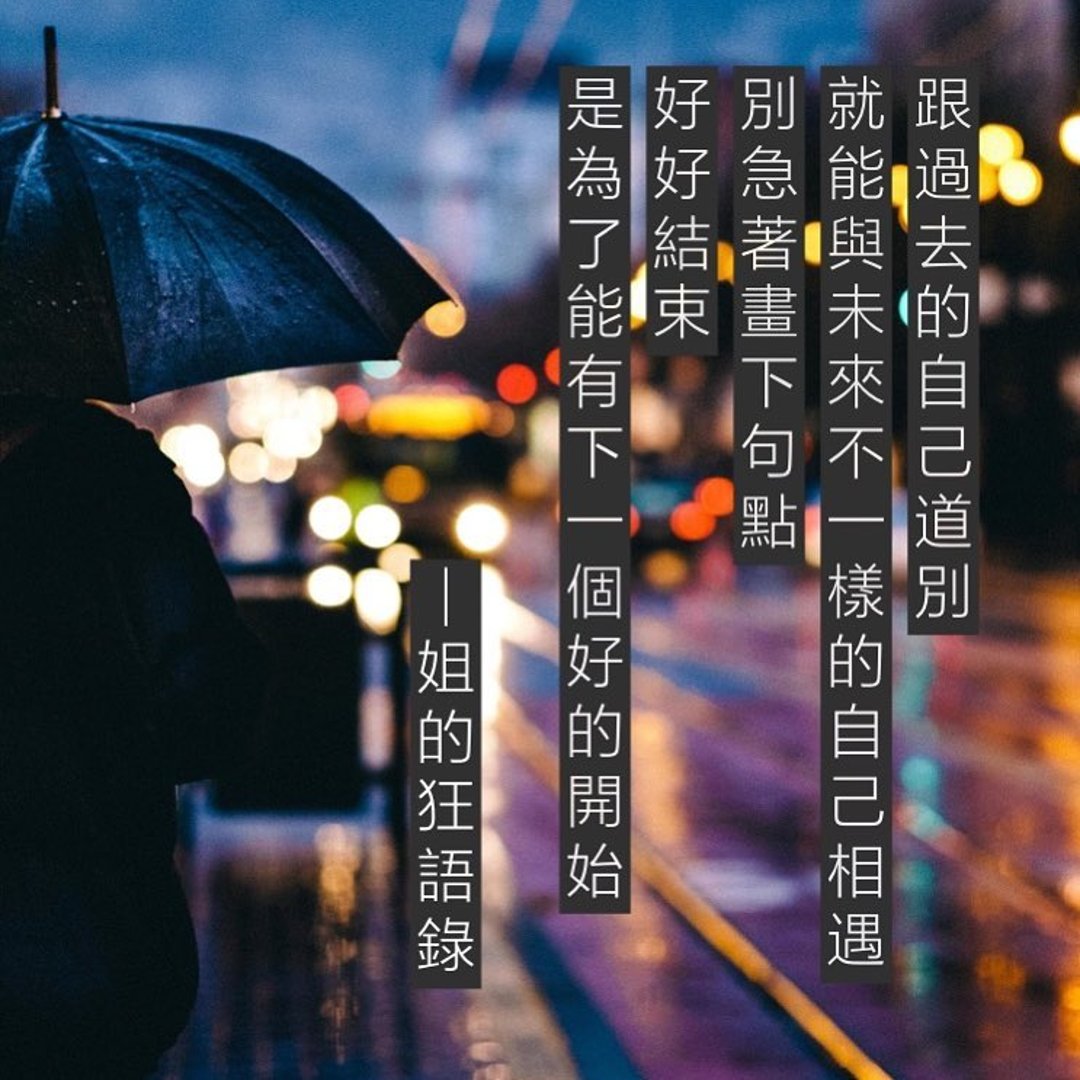 跟過去的自己道別，就能與未來不一樣的自己相遇｜圖卡與影音｜女人迷Womany