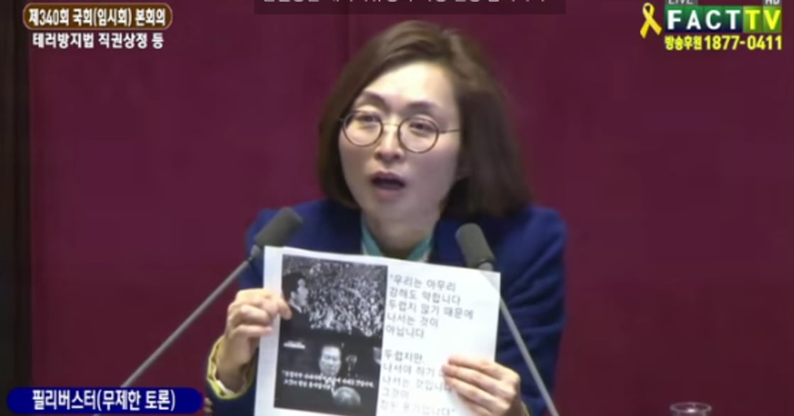 南韓〈反恐法〉：她連續演講10小時18分鐘抗議政府侵害人權