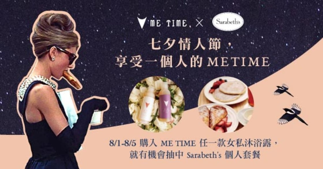 【 ME TIME × Sarabeth's 】七夕的 ME TIME 提案：我要的幸福，我自己就給得起