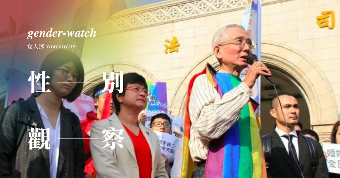 【性別觀察】亞洲首場同婚釋憲辯論，以法律包裝的「反同」話術