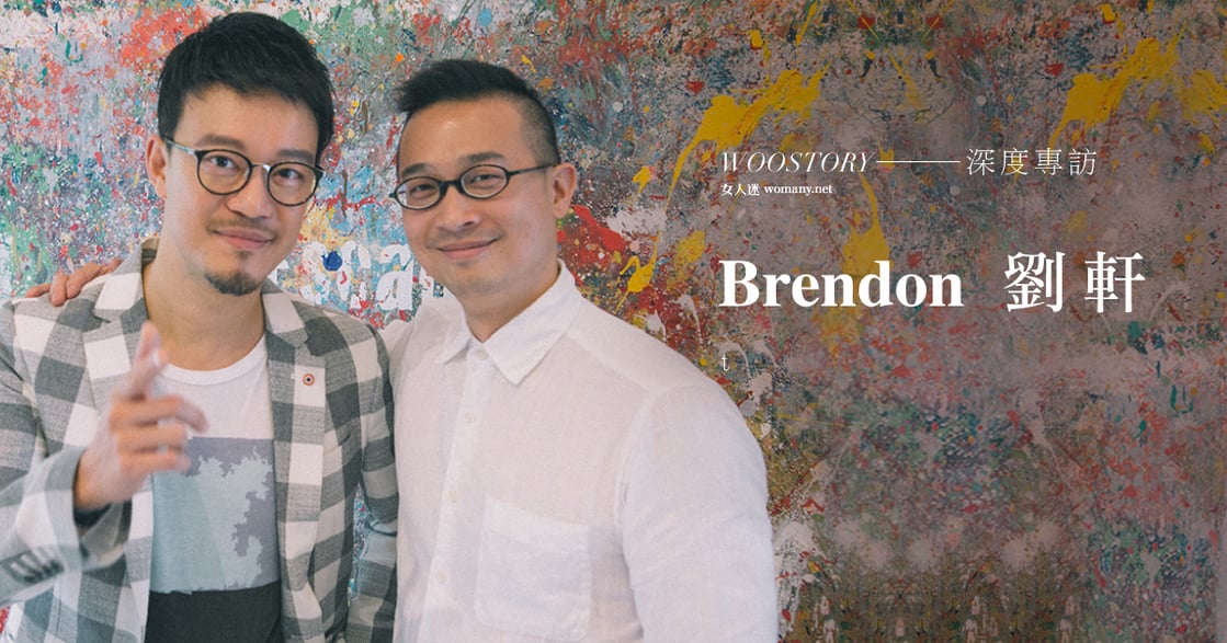 我愛我有勇氣！專訪 Brendon x 劉軒：渴望不同的人生，得先相信你「能」