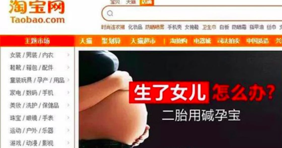 「生了女兒怎麼辦」淘寶歧視廣告 連中國官媒也動怒