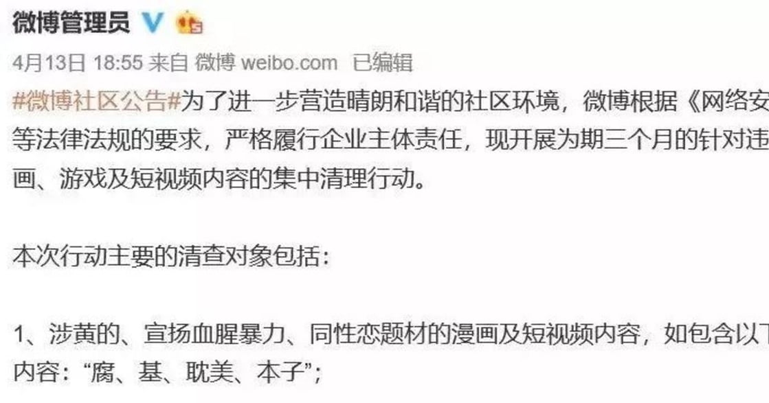 中國微博封殺女同志群組：「沒有話語權，死去也會是安靜的」