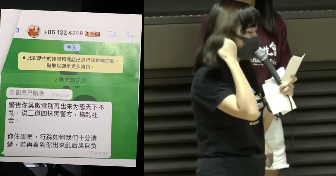 「天拿水等緊你」香港中大學生吳傲雪指控性暴力，卻遭恐嚇