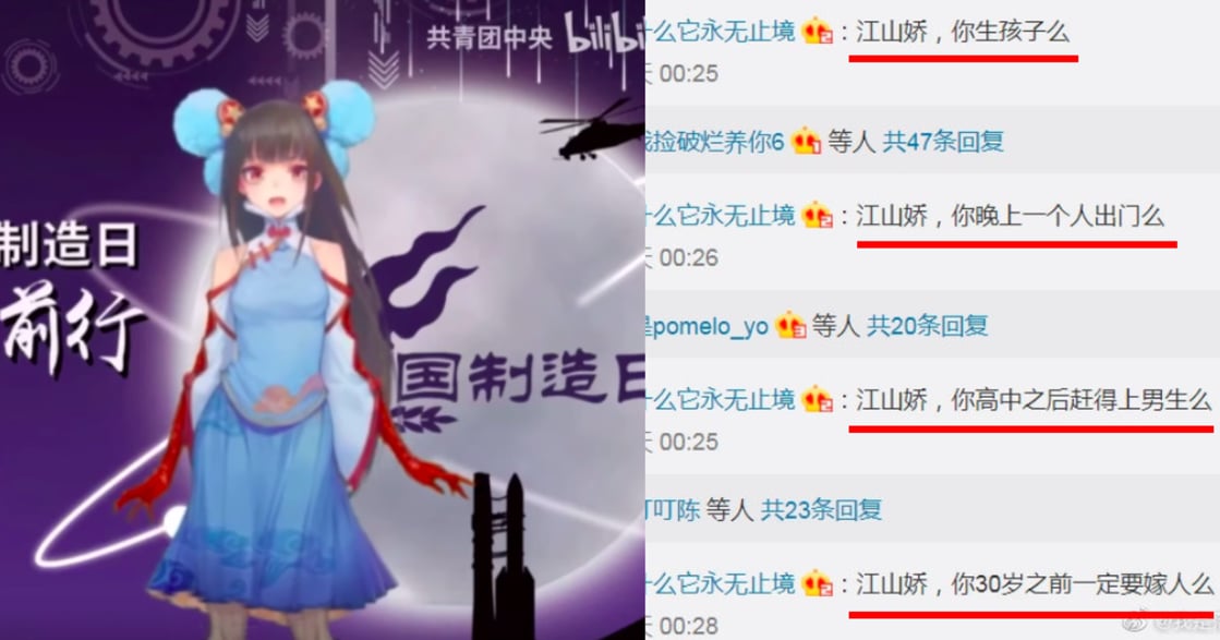 「江山嬌，你還是處女嗎」中國共青團推虛擬偶像，為什麼被網友謾罵？