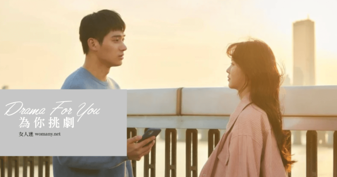 韓劇《喜歡的話請響鈴 2》：戀愛，是兩人因結合而成長的過程