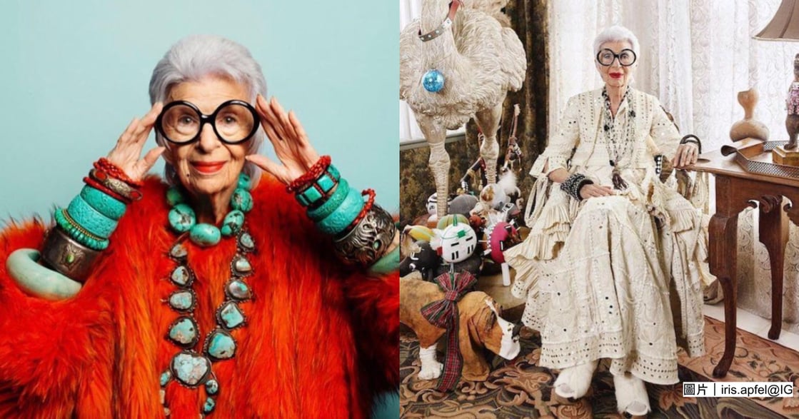 最時髦奶奶 100 歲生日快樂！10 個 Iris Apfel 人生哲學小故事：與香奈兒相反的時尚