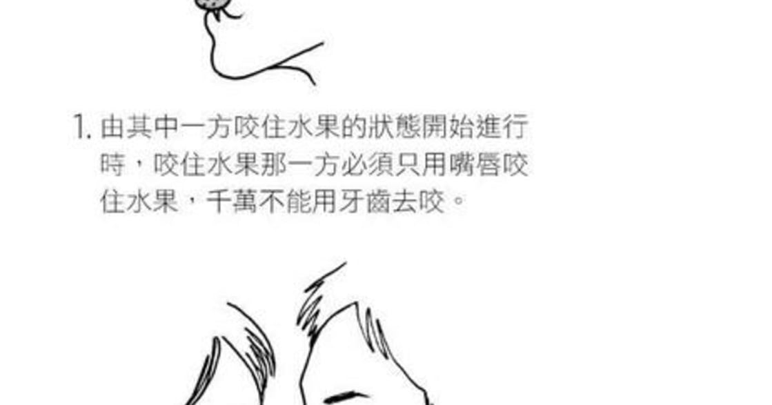 深情吻技：愈親愈甜蜜的榨汁式親吻法