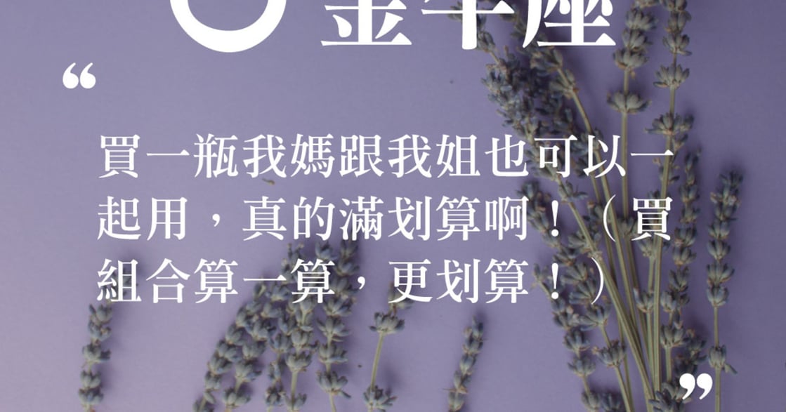 十二星座零死角推薦！疼惜私密肌的貼心單品