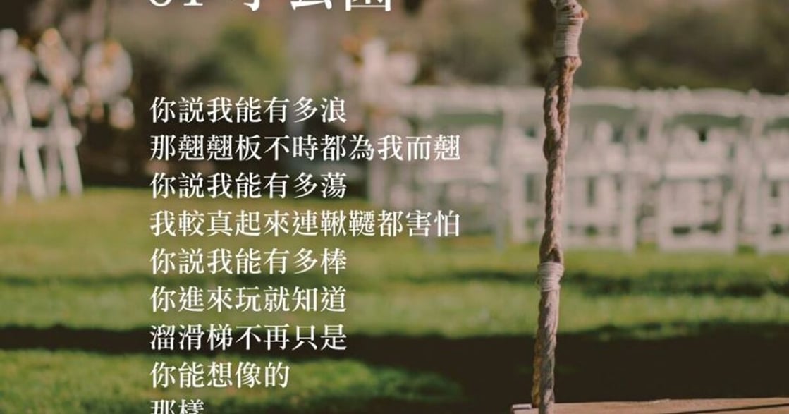 【ME TIME 選詩】詩意與濕意兼具！聖誕節倒數十四首發情詩（每日放送）