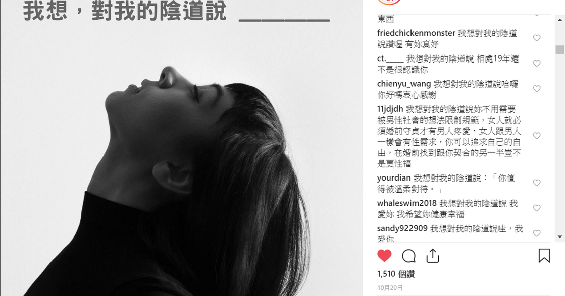 我想對我的陰道說：妳值得溫柔，謝謝妳存在