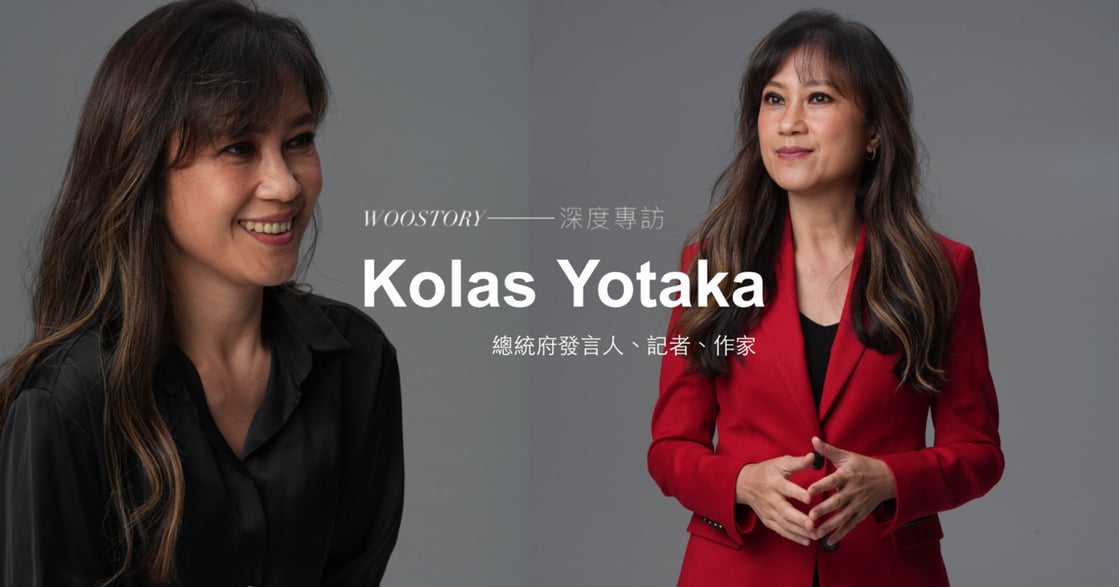 被刻意曲解，哭過就前進！專訪 Kolas Yotaka：原民姓名，讓世界知道台灣是多民族國家