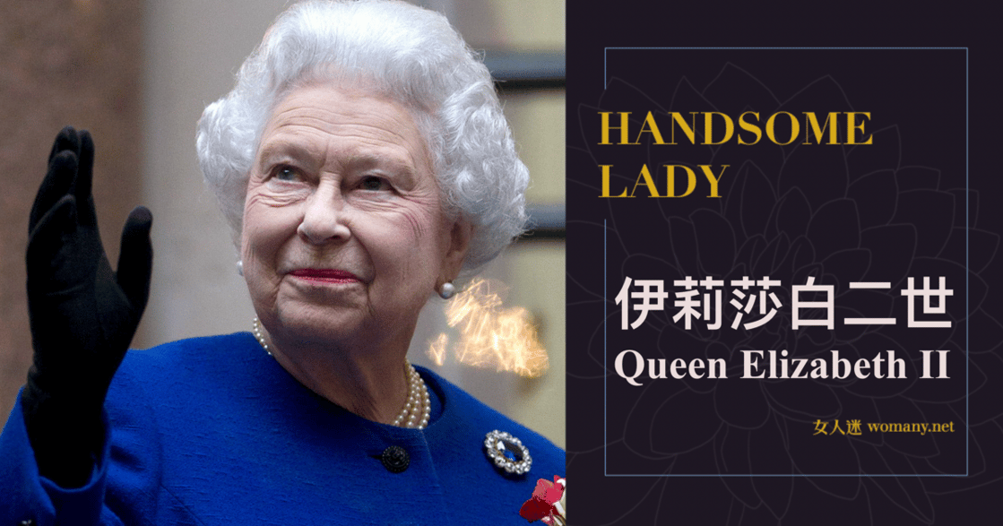 英國女王伊莉莎白二世：戰時駕車、加冕直播，她如何以堅毅與幽默領導 70 年