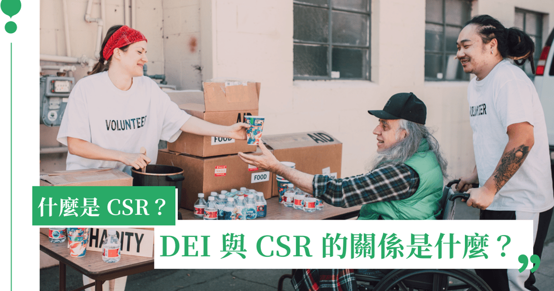CSR 是什麼？企業社會責任定義？台灣 CSR 案例：台泥統一、玉山金都在做