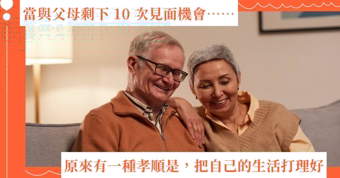 如果有一天有預言家對你說，你與父母親見面的次數只剩下十次時，你會怎麼做？