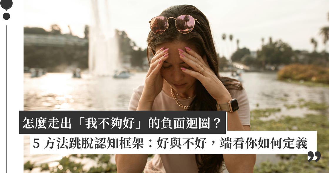 如何不被情緒控制？催眠師 5 方法走出認知框架：意識解構、自動書寫