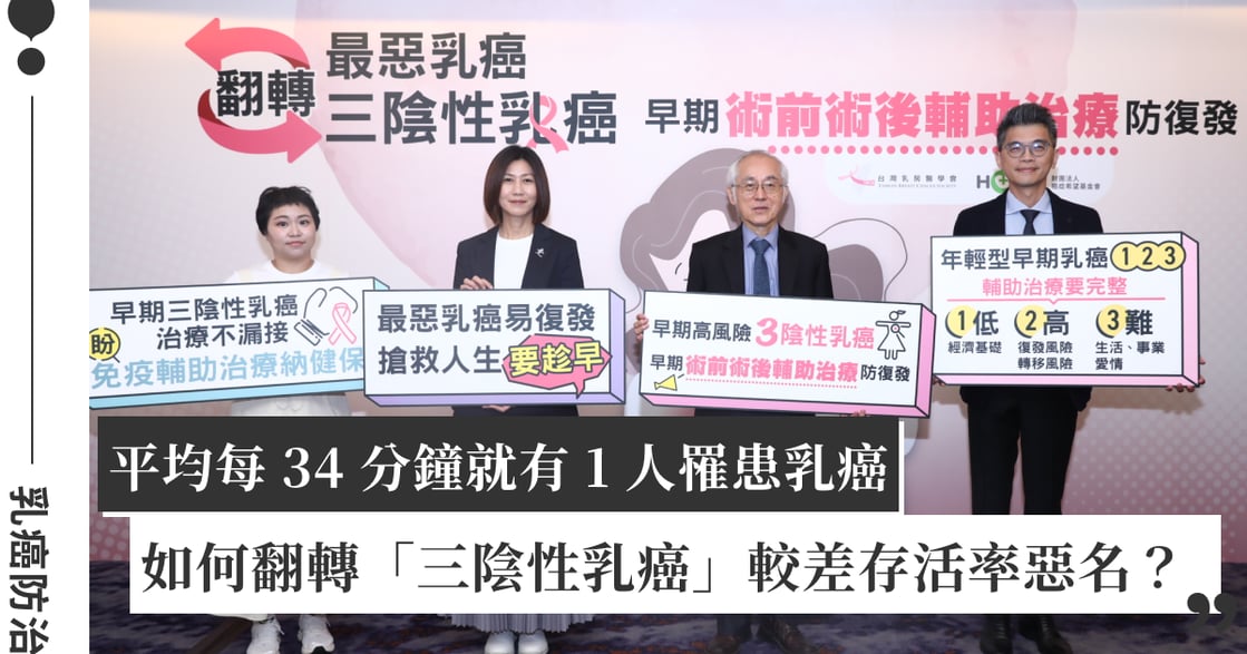 《不夠善良的我們》Rebecca 罹乳癌引發共鳴！如何翻轉「三陰性乳癌」較低存活率惡名？