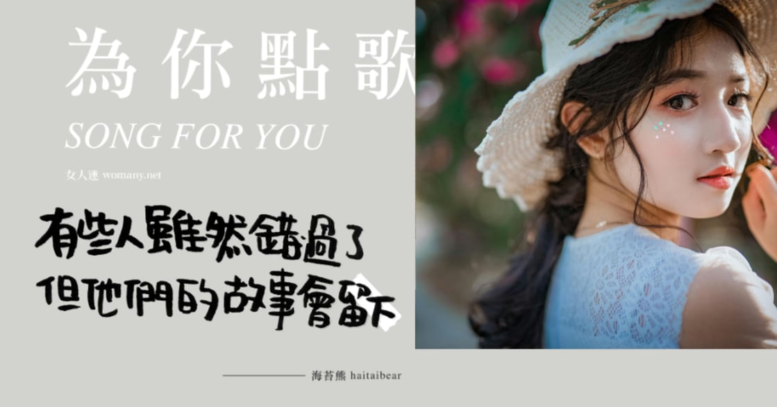 跨越 360 公里的思念，經營遠距戀愛的 3 個關鍵《我們的愛》F.I.R.｜海苔熊為你點歌