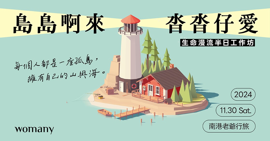 不再因時間焦慮！《島島啊來，沓沓仔愛》手帳工作坊打造你的專屬時區！