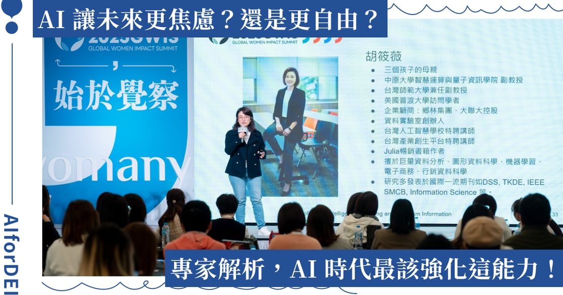 AI 時代如何面對資訊焦慮？破解 AI 恐懼，學會真正適應變化！