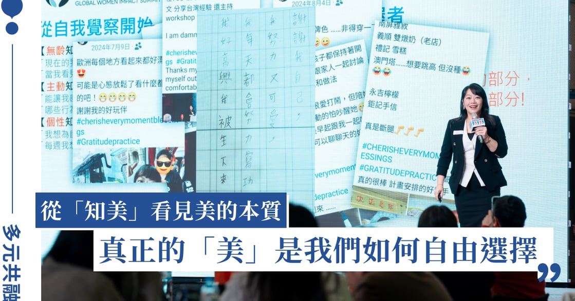 如何擺脫審美焦慮，活出自信？「美」不是誰來定義，而是我們如何自由選擇