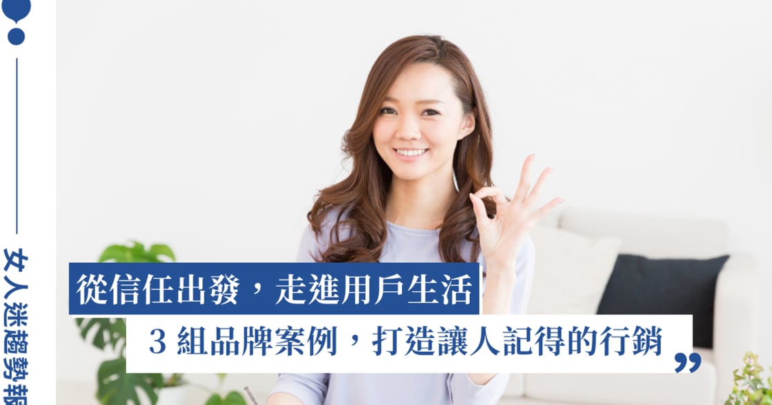 讓行銷更有溫度與厚度：3 個精彩合作案例，幫品牌創造與消費者的共感連結