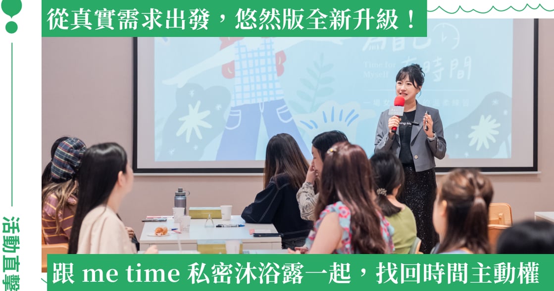一場女子限定的溫柔練習！綠藤生機 x 女人迷活動現場直擊：溫柔是一種有意識的選擇