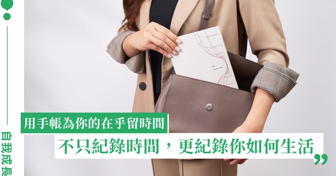 一本讓你真正自由的手帳｜2026 女人迷手帳，用書寫為自己創造空間