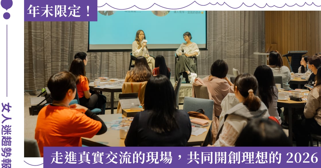 年末相聚的最後篇章:線下工作坊加線上社群同步展開,讓品牌故事被更多人真實看見