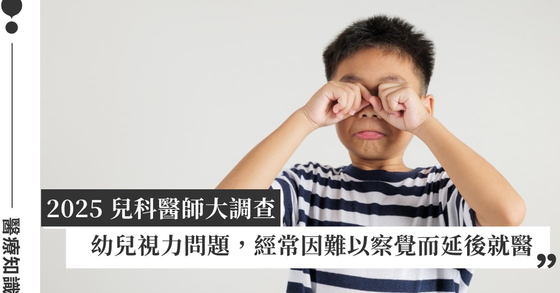 幼兒視力問題難察覺？手持式視力篩查儀成國際新趨勢，有助提升早期風險辨識
