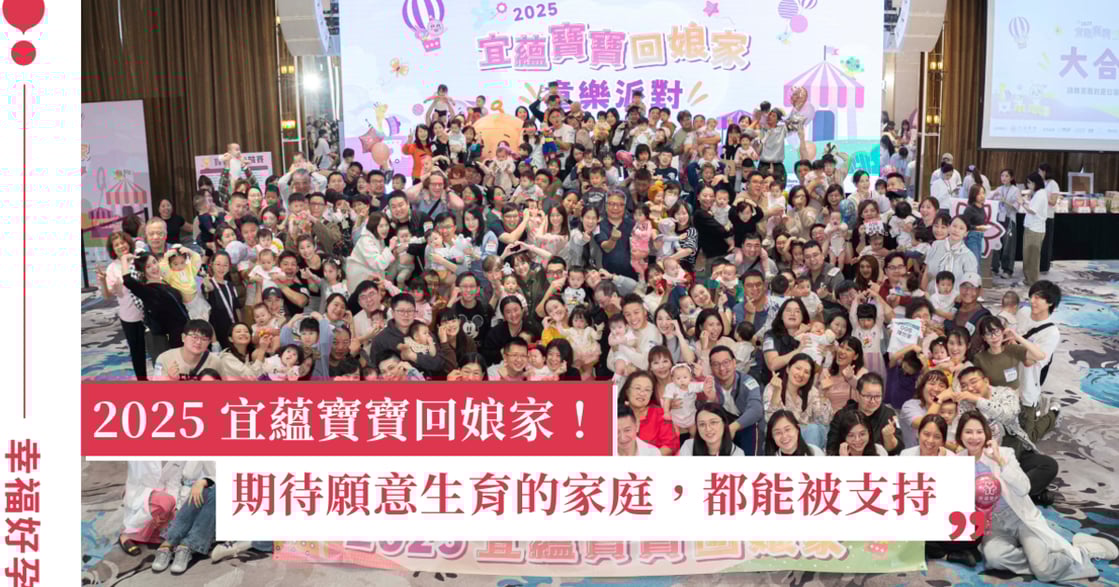 試管補助 3.0 帶動「二寶潮」！逾 200 名宜蘊寶寶年末一起回娘家