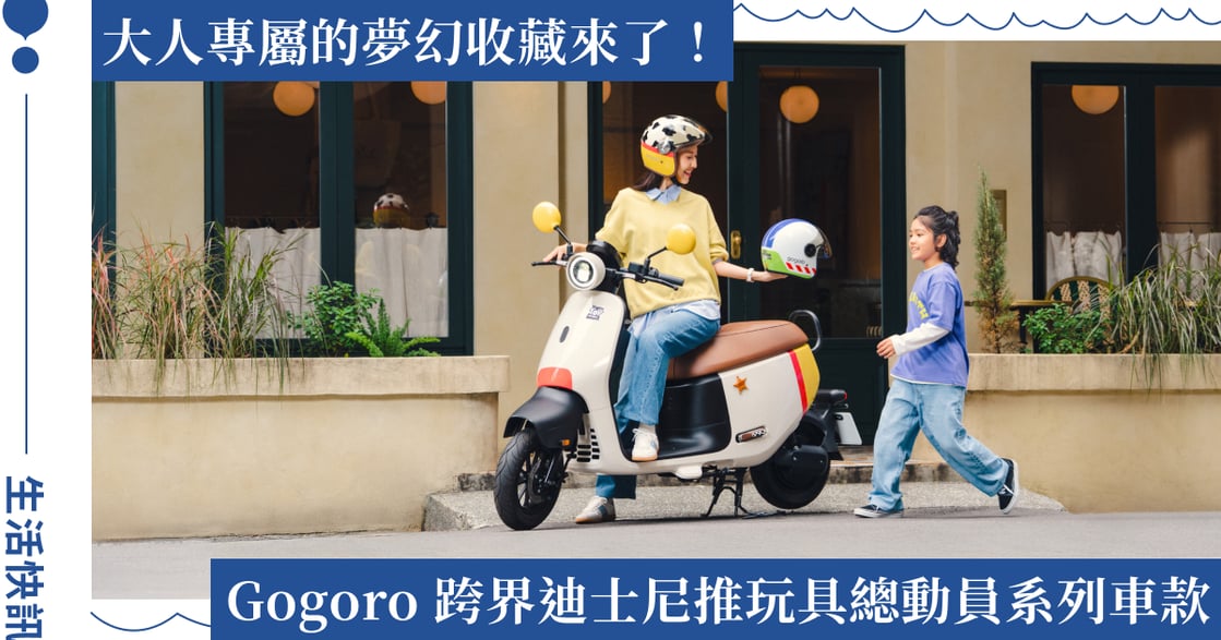 「玩樂總動員」遊樂場登陸台北松菸，朝聖巨型三眼怪火箭，免費闖關拿好禮