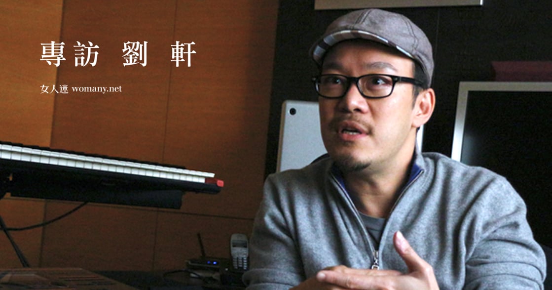 「這個時代，答案在年輕人身上」專訪創意工作人劉軒