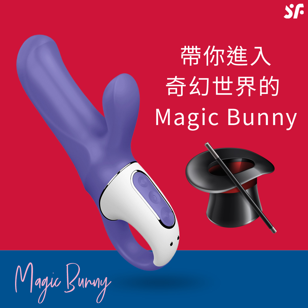 Satisfyer｜Magic Bunny 魔法兔子變戲法 雙點按摩棒｜LHH
